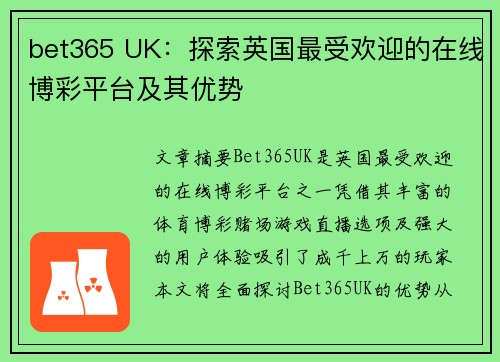 bet365 UK：探索英国最受欢迎的在线博彩平台及其优势