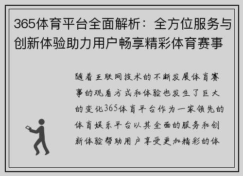 365体育平台全面解析：全方位服务与创新体验助力用户畅享精彩体育赛事