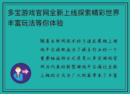 多宝游戏官网全新上线探索精彩世界丰富玩法等你体验
