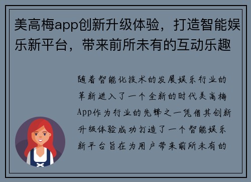 美高梅app创新升级体验，打造智能娱乐新平台，带来前所未有的互动乐趣