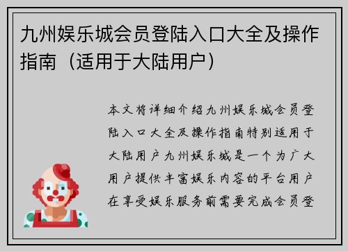 九州娱乐城会员登陆入口大全及操作指南（适用于大陆用户）