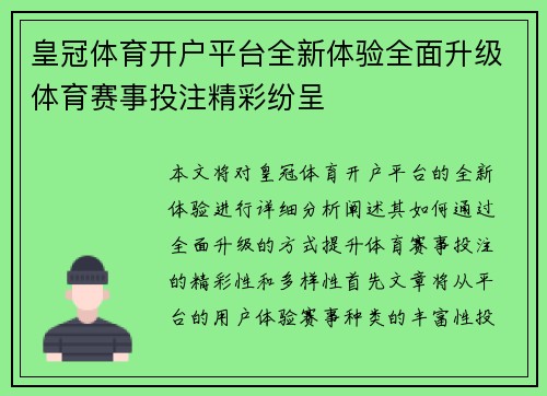 皇冠体育开户平台全新体验全面升级体育赛事投注精彩纷呈