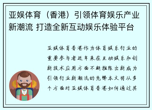 亚娱体育（香港）引领体育娱乐产业新潮流 打造全新互动娱乐体验平台