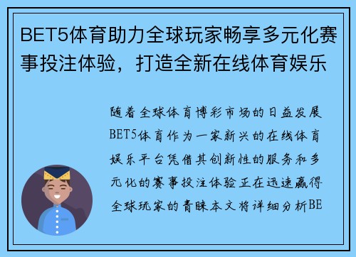 BET5体育助力全球玩家畅享多元化赛事投注体验，打造全新在线体育娱乐平台