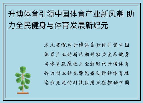 升博体育引领中国体育产业新风潮 助力全民健身与体育发展新纪元