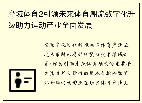 摩域体育2引领未来体育潮流数字化升级助力运动产业全面发展 摩域体育2引领未来体育潮流数字化升级助力运动产业全面发展
