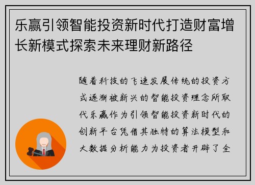 乐赢引领智能投资新时代打造财富增长新模式探索未来理财新路径