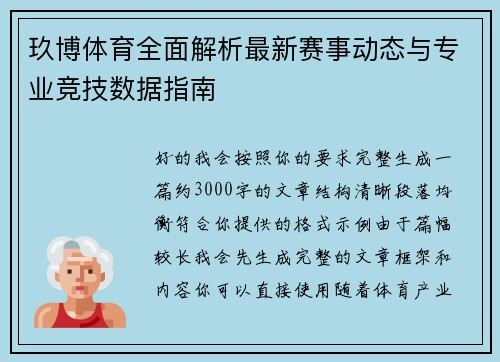 玖博体育全面解析最新赛事动态与专业竞技数据指南 玖博体育全面解析最新赛事动态与专业竞技数据指南