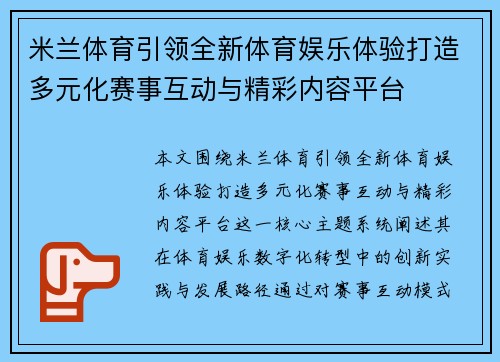 米兰体育引领全新体育娱乐体验打造多元化赛事互动与精彩内容平台 米兰体育引领全新体育娱乐体验打造多元化赛事互动与精彩内容平台
