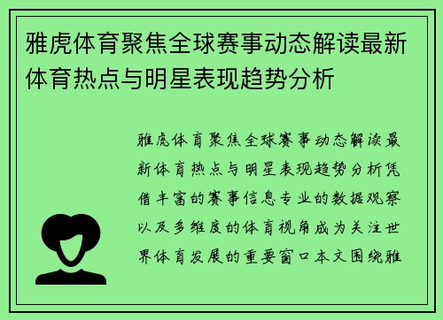 雅虎体育聚焦全球赛事动态解读最新体育热点与明星表现趋势分析